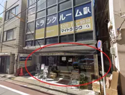◎広尾駅 徒歩12分 1F スケルトン物件 【重飲食可】外観