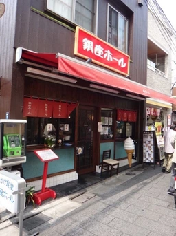 西大島駅徒歩18分 砂町銀座商店街沿い 1階 食堂盛業中[12390]外観