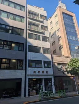 八丁堀駅 徒歩5分 3F スケルトン物件 【飲食不可】