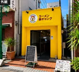 【UY1031】町田駅徒2分！ラーメンの居抜き！外観