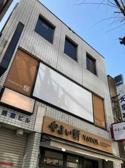 水道橋駅 徒歩6分神保町駅徒歩8分 しゃぶしゃぶ店居抜き物件 【飲食可 FR3 スケルトン可】