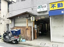 東急大井町線 緑が丘駅 徒歩1分 居酒屋居抜き 【飲食業のみ募集】