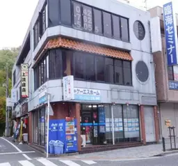 上溝駅 徒歩2分 現況:サービス(その他) その他居抜き物件 【飲食可】