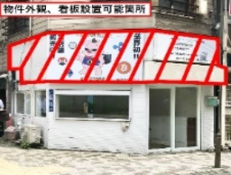 内幸町駅 徒歩1分 駅至近!路面角地の店舗物件 【飲食相談】