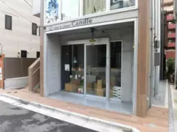 恵比寿駅 徒歩7分 スケルトン物件 【飲食可】