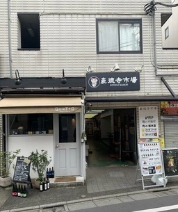 豪徳寺駅 徒歩1分 現況:物販 その他居抜き物件 【飲食不可】