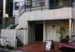 六本木駅 徒歩8分 西麻布エリアの店舗物件 【飲食可】