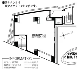 恵比寿駅 徒歩7分 現況:飲食(その他) 飲食居抜き物件 【業種相談】