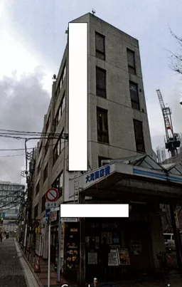 横須賀中央駅 徒歩4分 スケルトン物件 【何業も可(タトゥーショップのみ不可)】