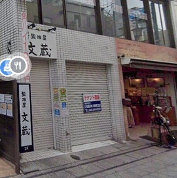 川越駅 徒歩6分 クレアモール商店街沿いの路面店舗物件 【飲食可】