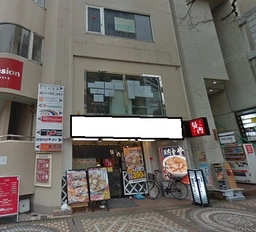 八王子駅 徒歩5分 ユーロード沿いの路面店舗物件 【飲食可】
