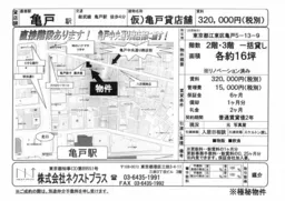 亀戸駅 徒歩4分 スケルトン物件 【何業も可】