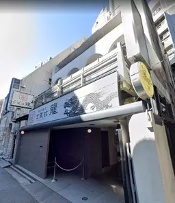 六本木駅 徒歩1分 スケルトン物件 【貸店舗(飲食業可、性風俗業不可)】