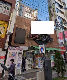 八王子駅 徒歩3分 スケルトン物件 【貸店舗・事務所】