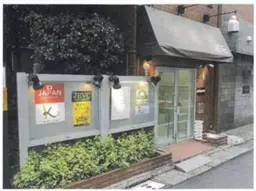 恵比寿駅 徒歩4分 現況:サービス(その他) その他居抜き物件 【アルコールを除く飲食は応相談】