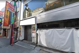 上野駅 徒歩4分 B1F 寿司居酒屋の居抜き店舗物件 【飲食可(業種要確認)】