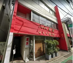 東横線・祐天寺駅 徒歩2分 現況:サービス(その他) その他居抜き物件 【業種相談】