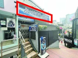 渋谷駅 徒歩5分 現況:サービス(その他) その他居抜き物件 【軽飲食相談可能です。】