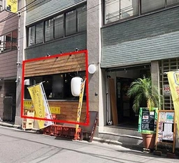 八丁堀駅 徒歩5分 居酒屋居抜き店舗物件 【飲食可】