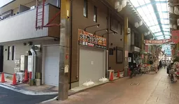 ジョイフル三の輪商店街沿いで人通り多数!!
