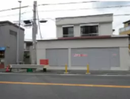 久里浜駅 徒歩6分 スケルトン物件 【飲食不可】