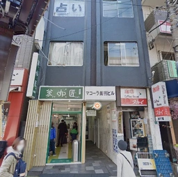 巣鴨駅 徒歩3分 駅至近!店舗物件 【飲食可】