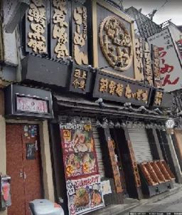 池袋駅 徒歩1分!