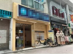 高円寺駅 徒歩2分 アーケード商店街の中に有る路面店。周辺にはチェーン店多し マッサージ店跡 【飲食不可】