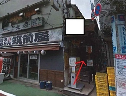 祐天寺駅 徒歩1分 駅至近!居酒屋居抜き店舗物件 【飲食可】