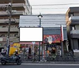 八丁畷駅 徒歩7分 バス通り沿いの路面店舗物件 【飲食相談】