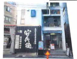 恵比寿駅 徒歩7分 スケルトン物件 【飲食業のみ募集】