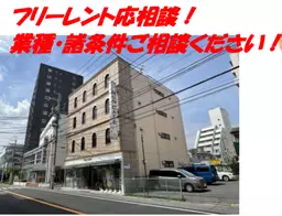 柏駅 徒歩8分 スケルトン物件 【業種相談】