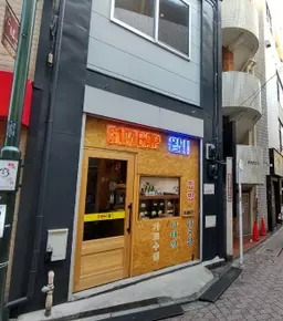 高円寺駅 徒歩1分 現況:飲食(その他) 飲食居抜き物件 【飲食可】