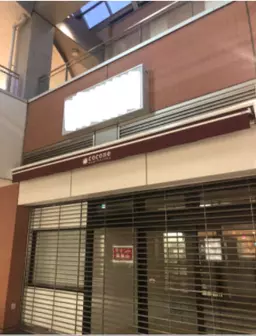 上福岡駅 徒歩2分 現況:サービス(その他) その他居抜き物件 【物販・サービス等】