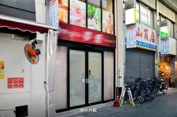 蒲田駅 徒歩2分 スケルトン物件 【飲食可】 画像0