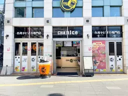 北千住駅 徒歩3分 現況:飲食(その他) 飲食居抜き物件 【飲食可(重飲食不可)】