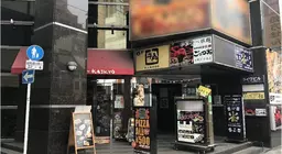 御徒町駅 徒歩4分 現況:ダイニングバー 飲食居抜き物件 【業種相談】
