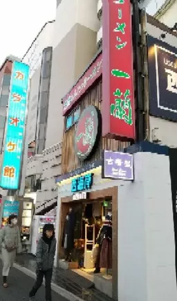 明治神宮駅徒歩2分、原宿駅徒歩5分