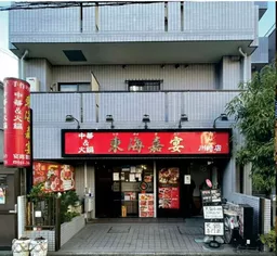 京急川崎駅・川崎駅 徒歩圏6分 現況:中華・エスニック 飲食居抜き物件【何業でも可】