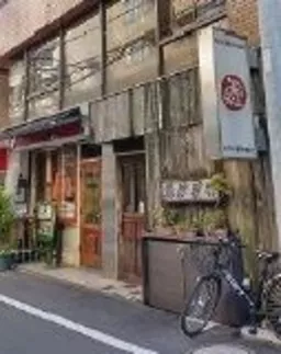 目白駅 徒歩2分 現況:事務所仕様 【軽飲食相談】