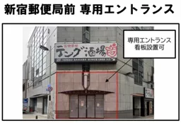 新宿駅 徒歩3分 スケルトン物件 【飲食可】