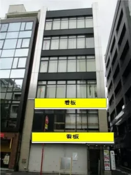 神田駅 徒歩1分 スケルトン物件 【飲食可】