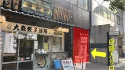 新宿駅 徒歩9分 現況:居酒屋 飲食居抜き物件 【何業も可】