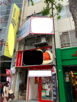 【神保町駅 徒歩1分】☆重飲食店可☆ お気軽にお問い合わせください!!