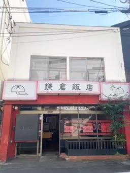 大船駅 徒歩2分 現況:中華・エスニック 飲食居抜き物件 【飲食可】人気飲食店が多数集まる駅東口の商店街エリア!
