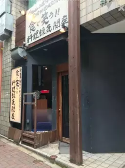 【御茶ノ水駅 徒歩4分】居酒屋の居抜きです!!