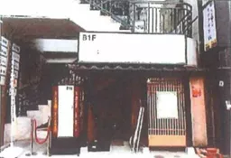 鎌倉駅 徒歩1分 スケルトン物件 【業種相談】