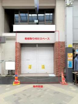 浅草駅 徒歩5分 新仲見世通りメゾネット スケルトン物件 【飲食可】