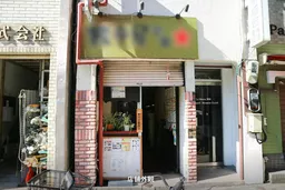 末広町 宮本ビル