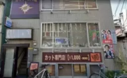 大泉学園駅 徒歩1分 スケルトン物件 【飲食不可】